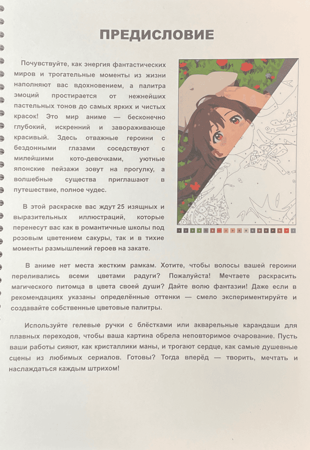 Anime Edizione Russa - Coloriages Mystère PDF download · 2