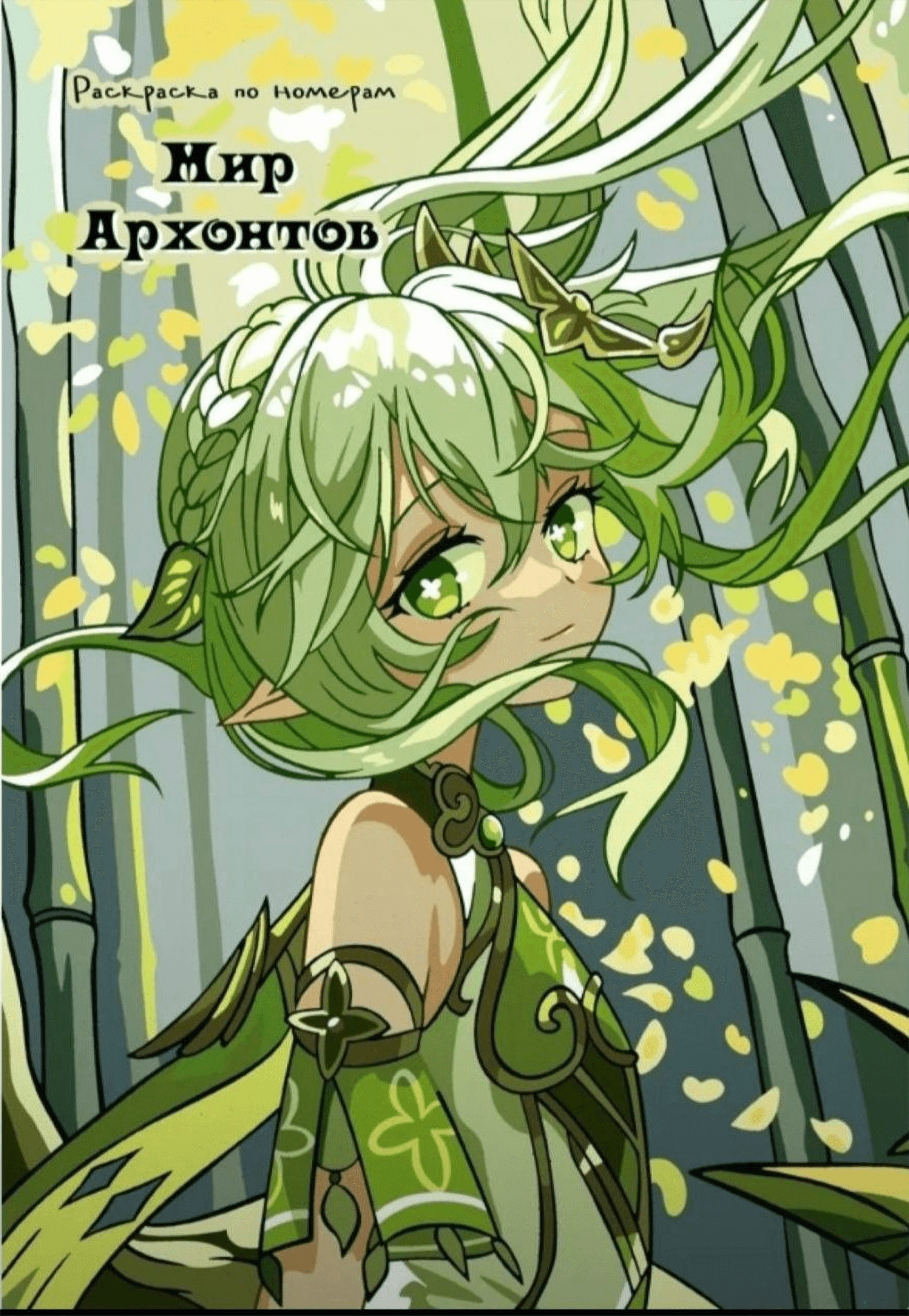 Genshin Impact - Mystery Coloring Book PDF · 1